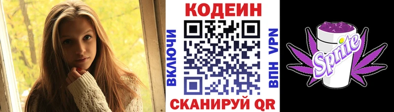 Кодеин напиток Lean (лин) Подольск